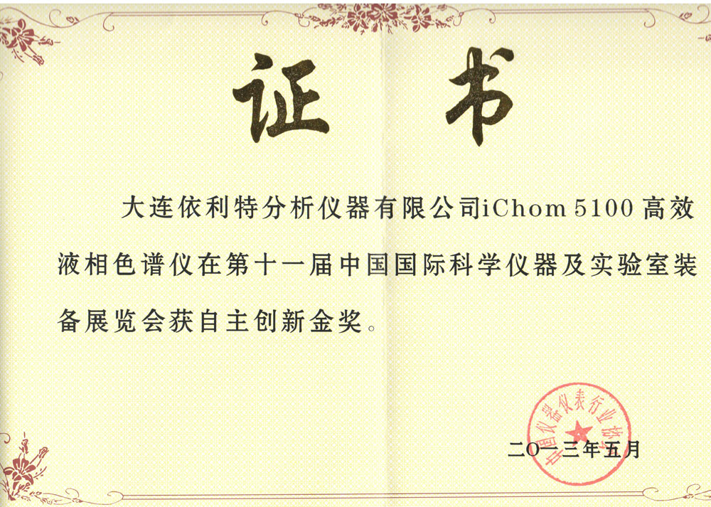 自主創新金獎(2013年)