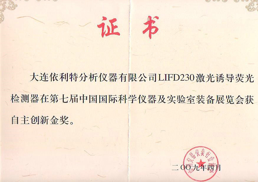 自主創新金獎（2009年）