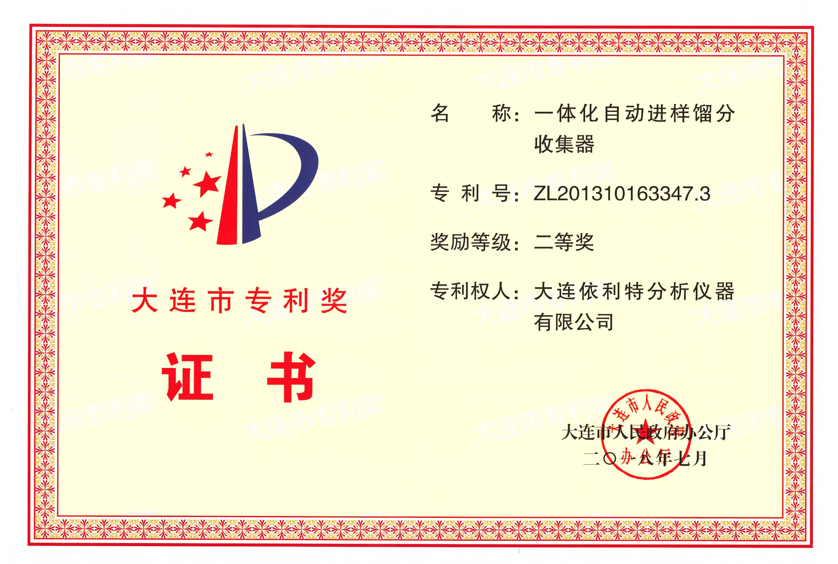 大連市專利獎證書(2018年)