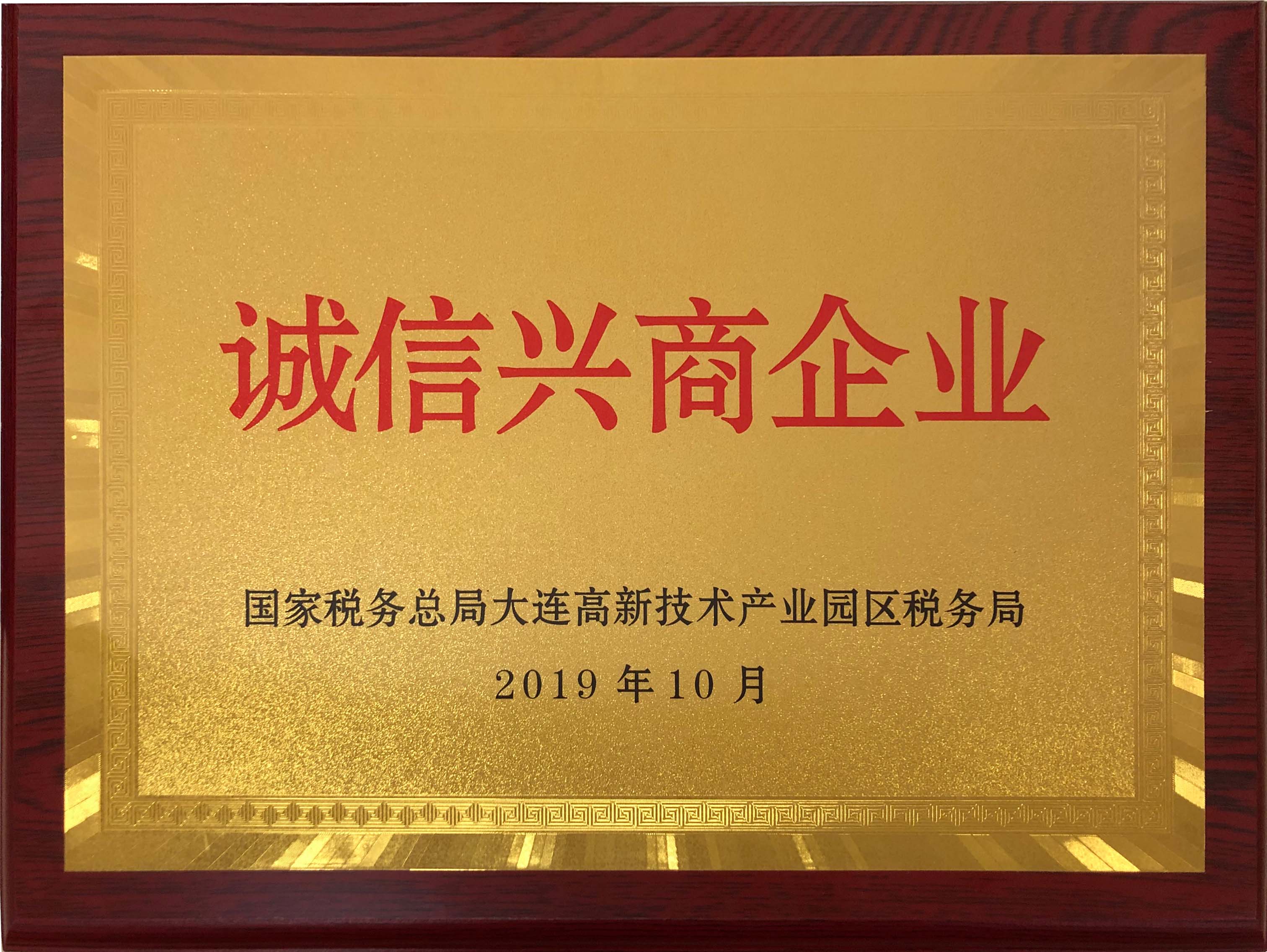 誠信興商企業(2019年)