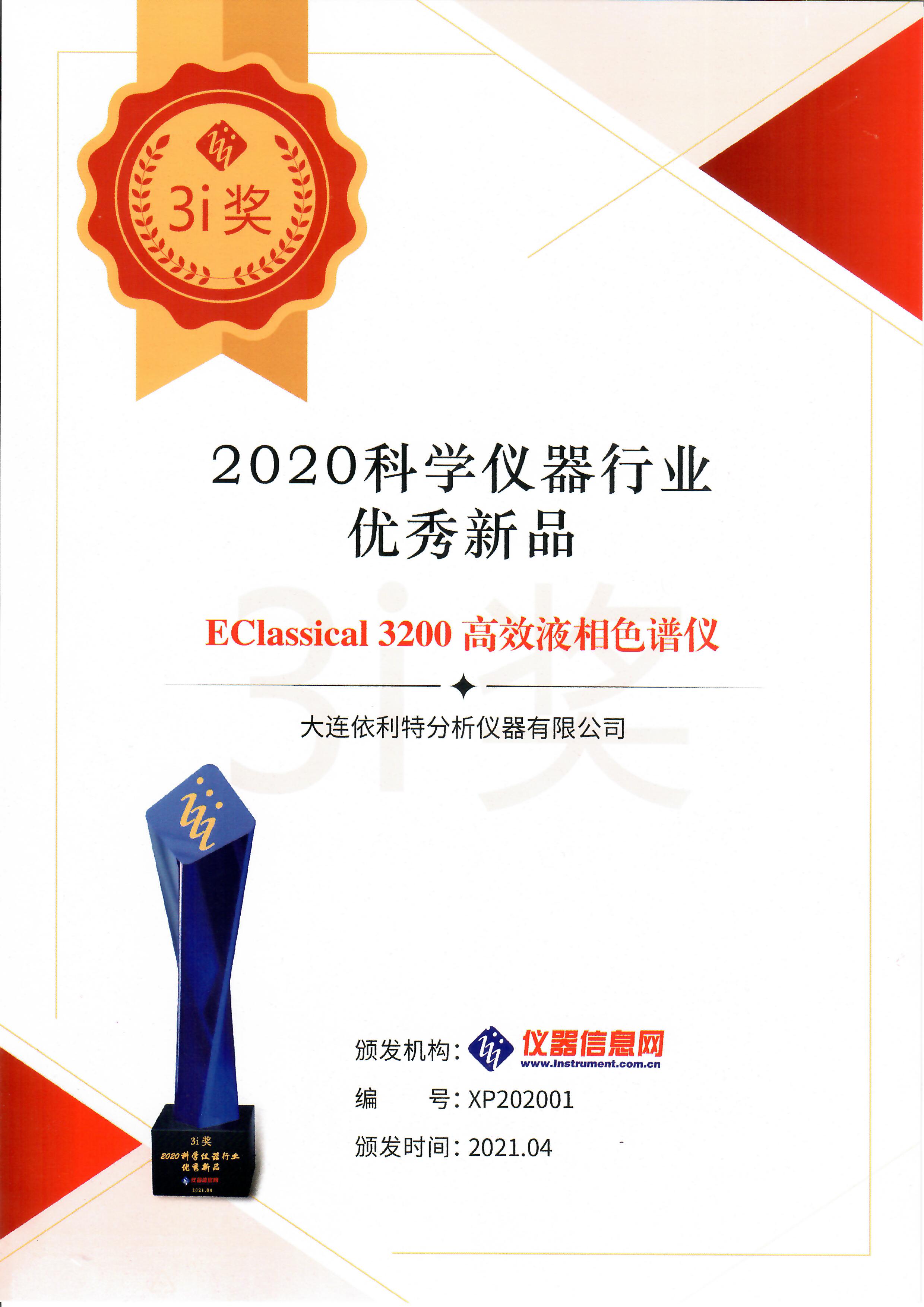 科學儀器行業優秀新品(2021年)