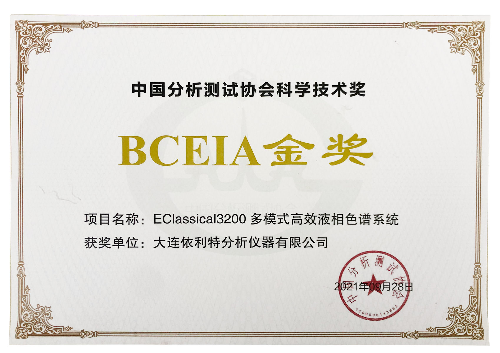 BCEIA金獎(2021年)