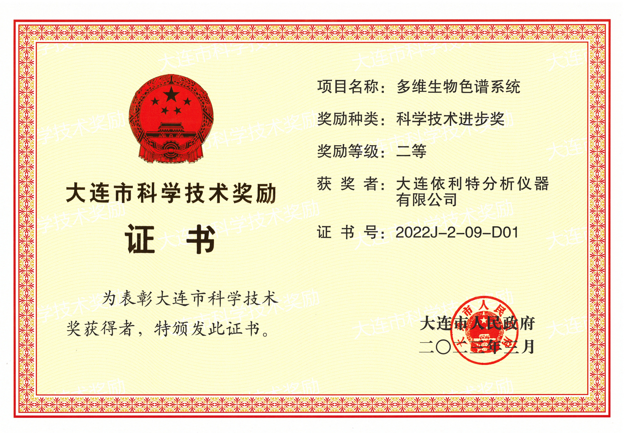 大連市科學技術獎勵科學技術進步獎(2023年)