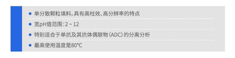 Amber疏水色譜柱特點