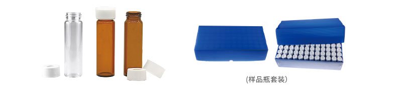 超凈款-40mL TOC樣品瓶套裝