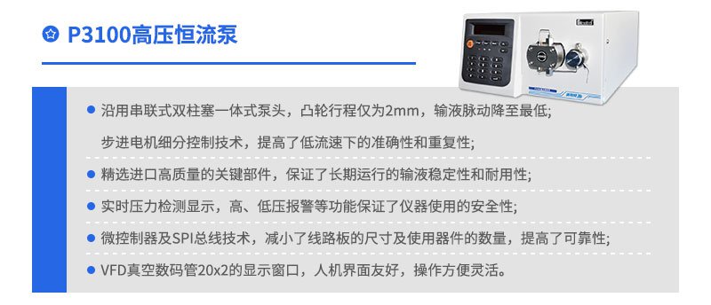 P3100高壓恒流泵