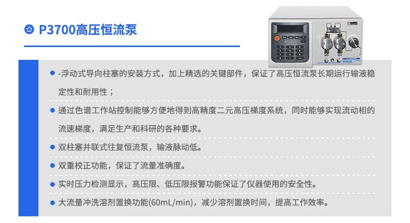 P3700高壓恒流泵