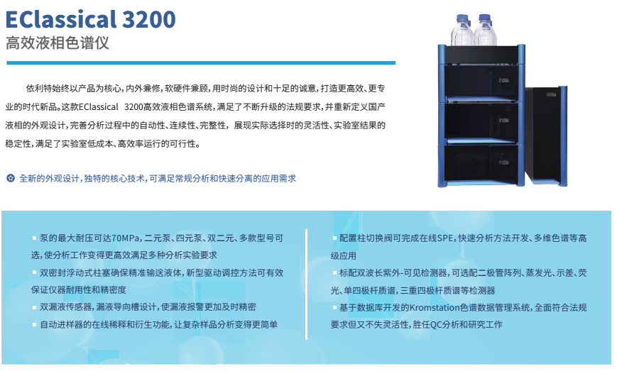 醫用高效液相色譜儀