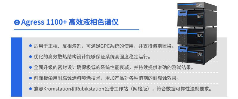 Agress 1100+HPLC液相色譜系統